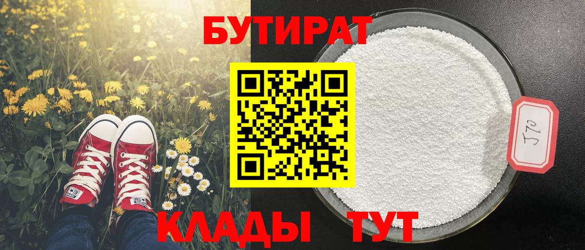Бутират бутик Учалы