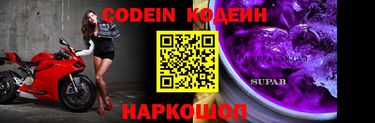 Учалы  наркошоп  Вход с VPN  Кодеин напиток Lean (лин) 