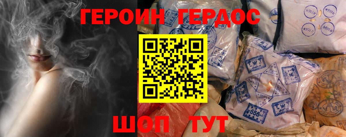 Героин Heroin  Вход с VPN  ГЕРОИН  Учалы 