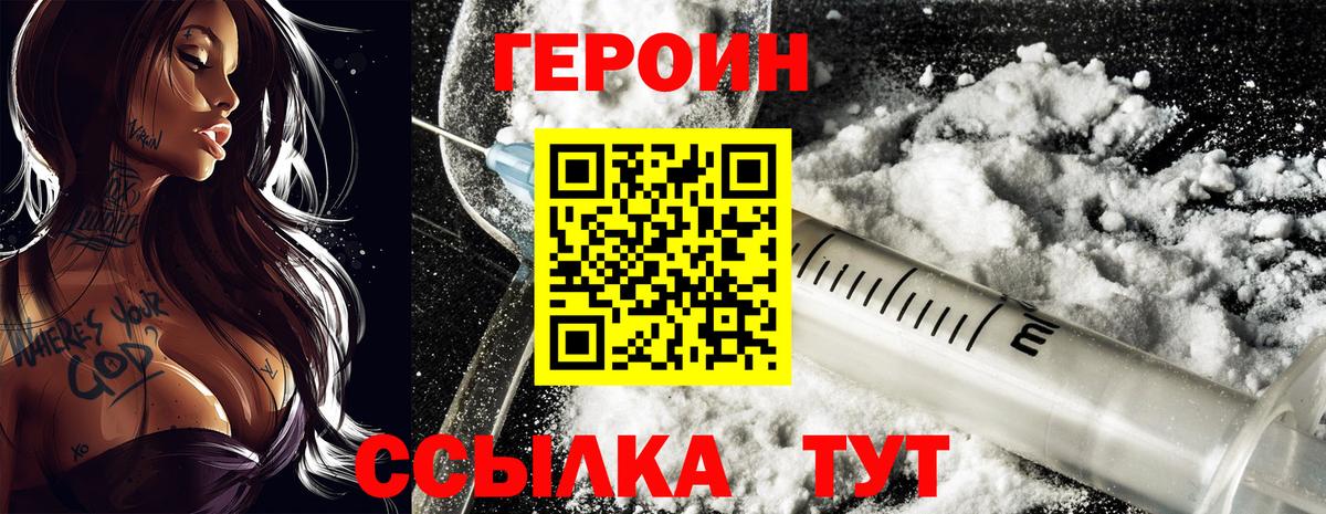ГЕРОИН Heroin Учалы