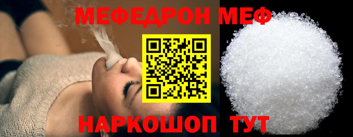 Меф мука Учалы